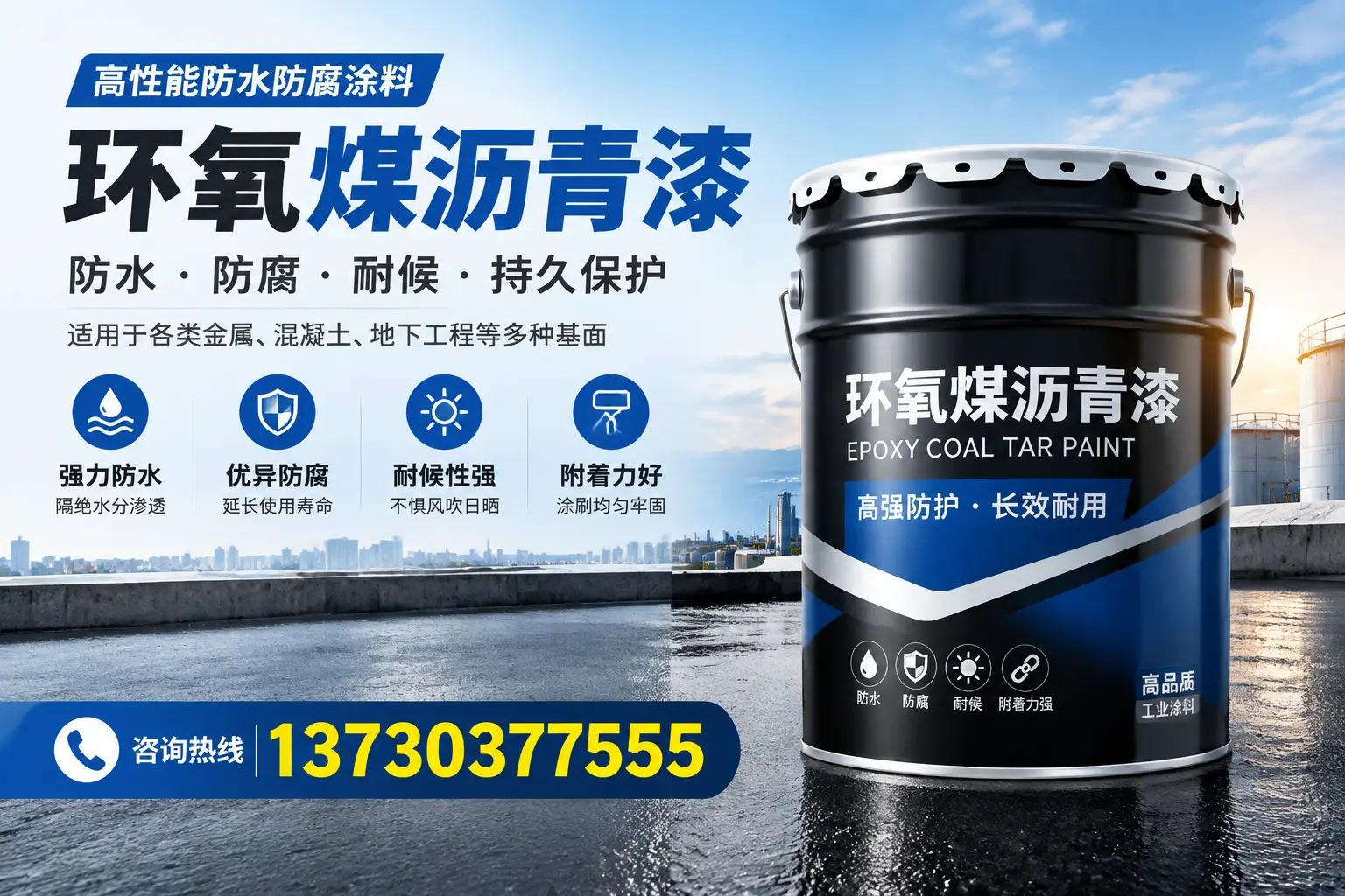 如何判断环氧煤沥青漆的质量？阿里消费者指南