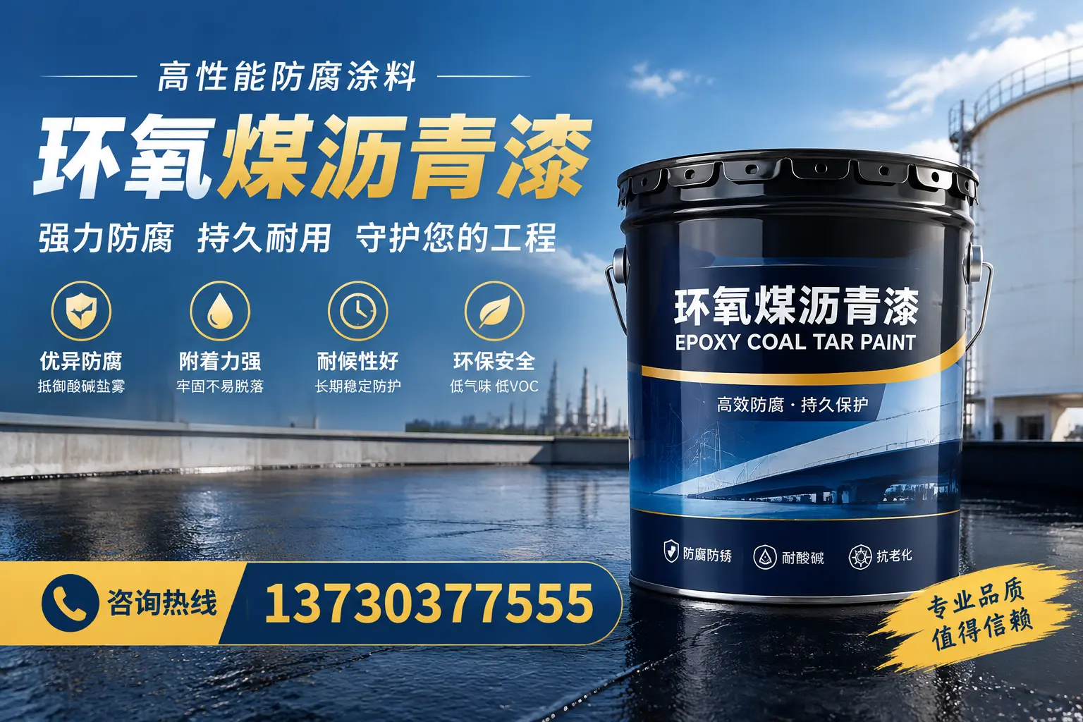 环氧煤沥青漆的耐久性分析，适合阿里的使用场景